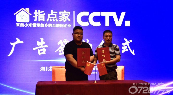 0728房网关联企业签约CCTV，强势登陆央视荧屏
